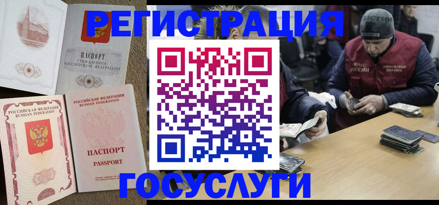 прописка иностранных граждан в Стерлитамаке