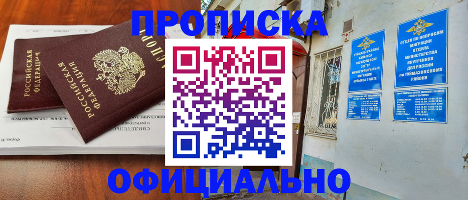 прописка для школы в Стерлитамаке