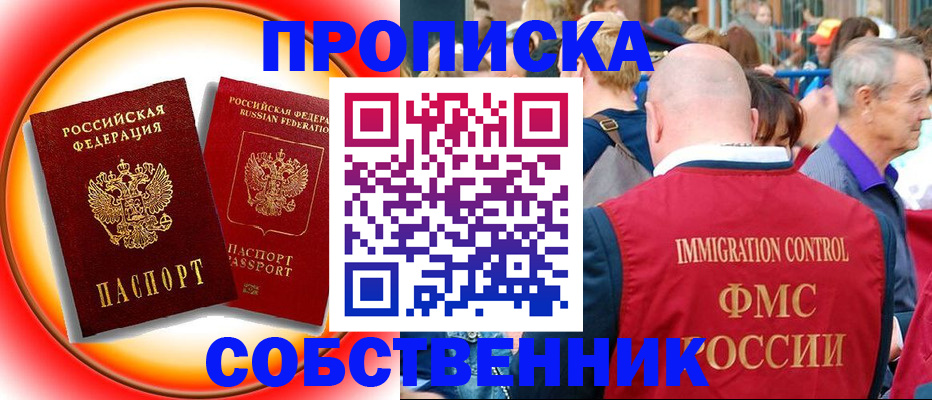 прописка иностранных граждан в Стерлитамаке